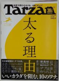 Tarzan 2016年4月28日号