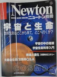 Newton　4月号別冊
