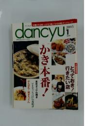 dancyu　2005年1月号
