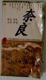 奈良