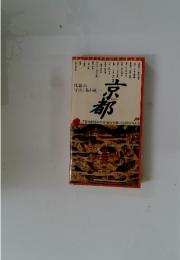 京都　比叡山 宇治 南山城