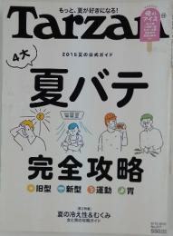 Tarzaｎ　2015年8月号
