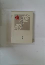 齋藤石雲句集