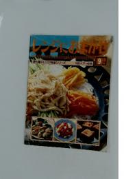レンジにおまかせ　1993年4月27日号