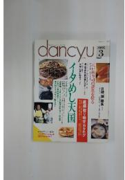 dancyu　1991年3月号