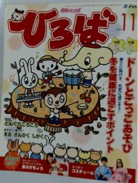 ひろば　2003年11月号