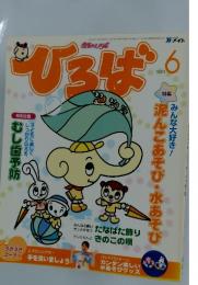 ひろば　2003年6月号