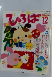 ひろば　2007年12月号