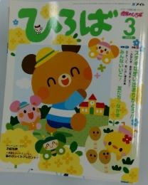 ひろば　2008年3月号