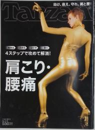 Tarzan　2013年1月24日号