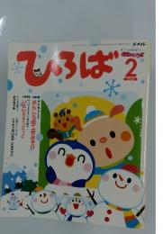 ひろば　2008年2月号