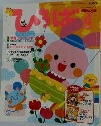 ひろば　2007年4月号