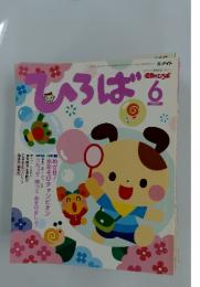 ひろば　2007年6月号