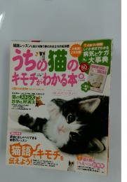 うちの猫のキモチがわかる本　2013年　春号