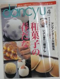 dancyu　　2001年4月号