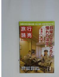 旅行読売　2009年3月号
