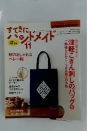 すてきにハンドメイド　2011年11月号