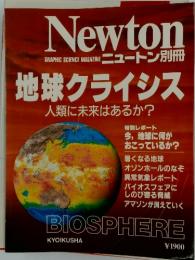 Newton　地球クライシス　人類に未来はあるか?