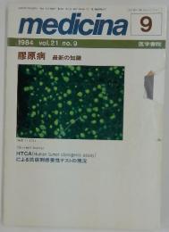 medicina　1984年9月号