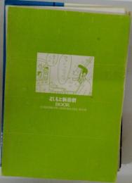 よしもと新喜劇 BOOK
