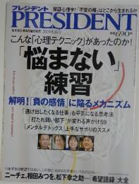 PRESIDENT　2010年8月号