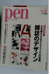 pen with New Attitude　2006年4月号