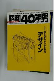 昭和40年男　Born in 1965　2013年10月号