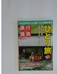 旅行読売　2009年10月号