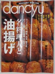 dancyu　2011年5月号