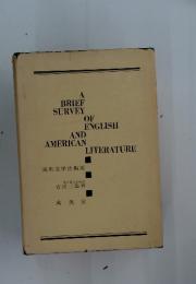 A　BRIEF SURVEY AND AMERICAN　LITERATURE