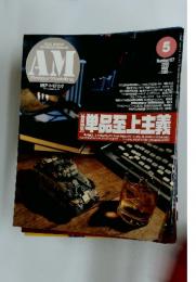 AM Armour Modelling　2010年5月号