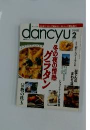 dancyu　1998年2月号