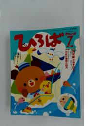 ひろば　2007年7月号