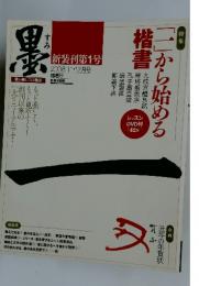 墨　2008年11月号