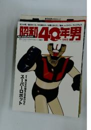 昭和40年男　2014年8月号