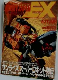 HOBBY JAPAN　1997年秋の号