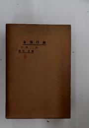 金預行銀