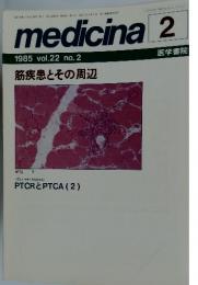 medicina　1985年2月号