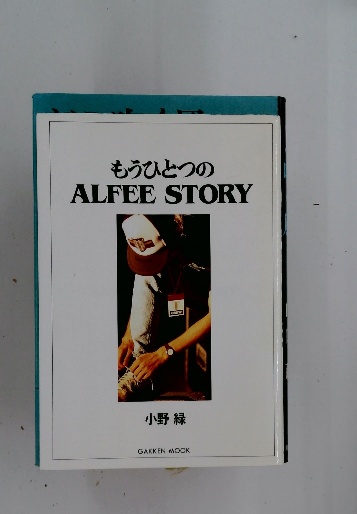 もうひとつのALEEE STORY THE ALFEE もうひとつのALFEE STORY / 古本、中古本、古書籍の通販は「日本の
