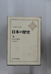 日本の歴史　10　武士の登場 竹内理三