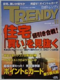 TRENDY　2008年11月号