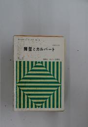 コンクリートブックス No. 12　擁壁とカルバート