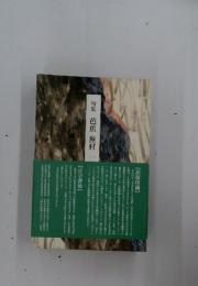 句集芭蕉蕪村一