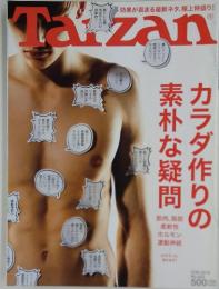tarzan カラダ作りの 素朴な疑問