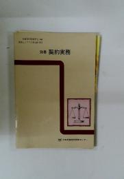 別冊契約実務