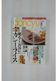 dancyu　2004年8月号