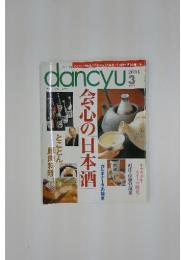 ダンチュウ　2004年3月号