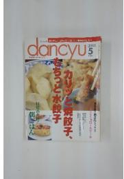 dancyu　2001年5月号