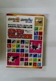 ポケットモンスター ウルトラサン ポケモンぜんこく図鑑