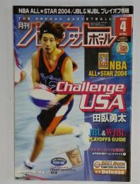 月刊バスケットボール　2004年4月号